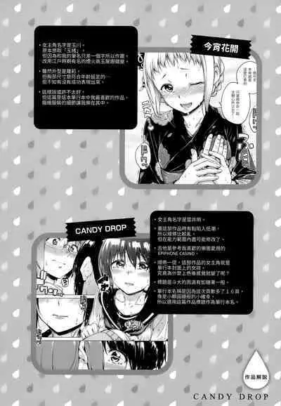[Hamao] Candy Drop | 糖果雨滴 [Chinese] [林檎] [Decensored]