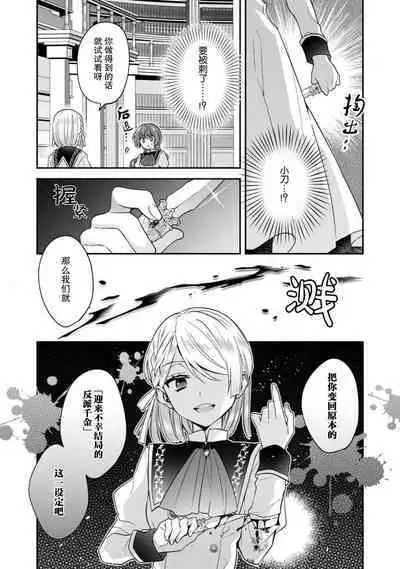 Akuyaku reijo wa tsuiho endo no hazunanoni, kemonohito oji ni shuchaku sa rete imasu! ? | 反派千金本应走向放逐结局,却被兽人皇子所执着 1-5