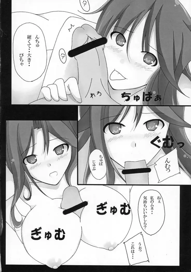Sumeragi to ○○na Hibi