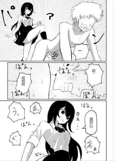 Beit-saki ni Iru JK no Dorei ni Ochiru made no Hanashi