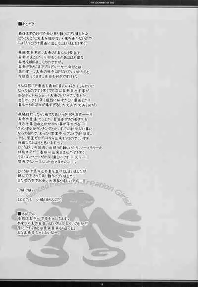 Mune Dake ja, Nai to Omou yo?