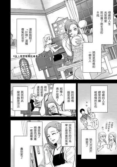 [Aizen Mana] Is It An Invitation For Sexual Intercourse? ~Story of a Carnivorous Narcissist and an Aromantic Woman~ | 你在以做愛為前提邀請我嗎？～肉食系自戀男子與絕對不戀愛的女子～ Ch.1-6 end [Chinese] [莉赛特汉化组]