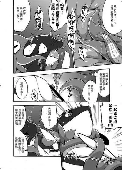 Shachi Ero wa Ikaga!? | 鲸身乌染!?