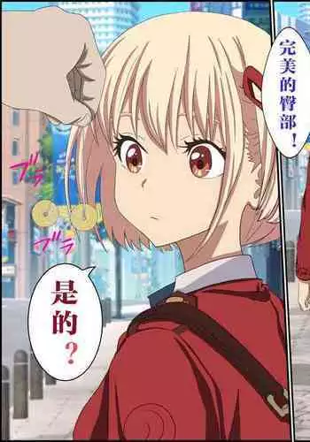 Saiminjutsu de Lycoris o Omochikaeri shite mita 1-3