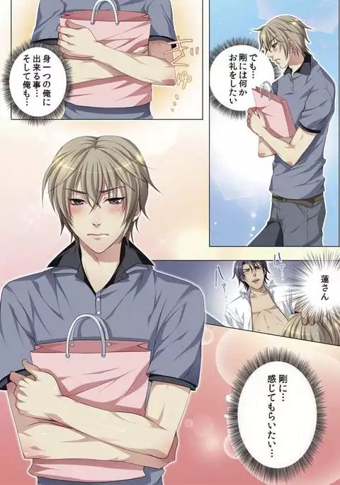 Celeb, Kai Hajimemashita ~Tomato Kareshi no Tsukurikata~