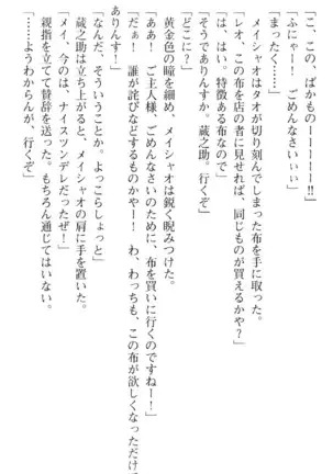 魔王のくせに生イキだ！