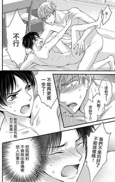 [Mitsuhashi Tomo] Choukyou Kaihatsu Seikatsu ~Kimi ga Ochiru Made Yamerarenai~ | 调教开发生活~不到你堕落为止决不罢休~ 1-10 [Chinese] [拾荒者汉化组] [Digital]