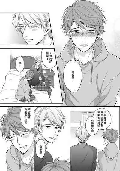 [Nomiya Tomoka] BL Game no Shujinkou ni Nattara Rival ni Dekiai Sareta Ken | 变成BL游戏主角后被死对头溺爱的那件事 1-6 [Chinese] [冒险者公会] [Digital]