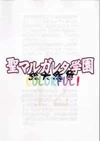 (C81) [Algolagnia (Mikoshiro Honnin)] St. Margareta Gakuen COLORFUL! Vol. 12 [Chinese] [yiichengong个人汉化]