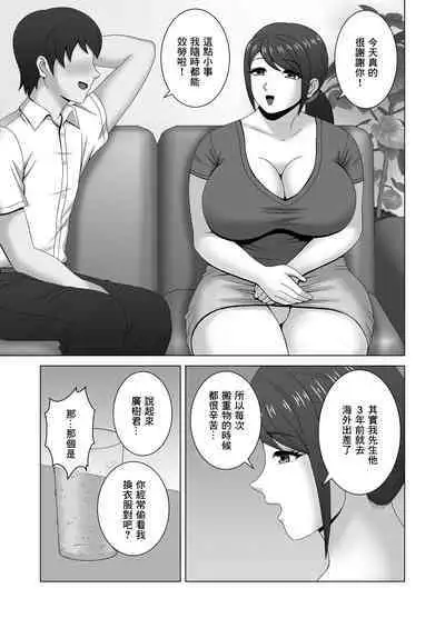 Muchimuchi Hitozuma no Midara na Yuuwaku | 豐滿肉感人妻的淫靡誘惑