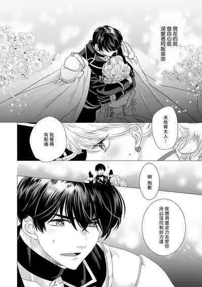 Dakareta Akuyaku Reijou wa, Gekihen Ouji no Dekiai Route ni Totsunyuuchuu!? | 被深拥的反派千金进入反套路王子的强宠攻略线!? 1-14