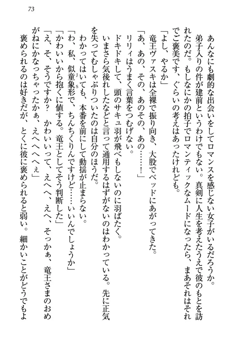 竜王の汚れ仕事!