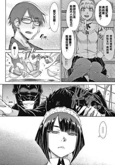 Saikyou Hikikomori Onzoushi no Torokeru Konkatsu Harem | 最強名門宅男貴公子的濕熱黏滑婚活後宮性愛