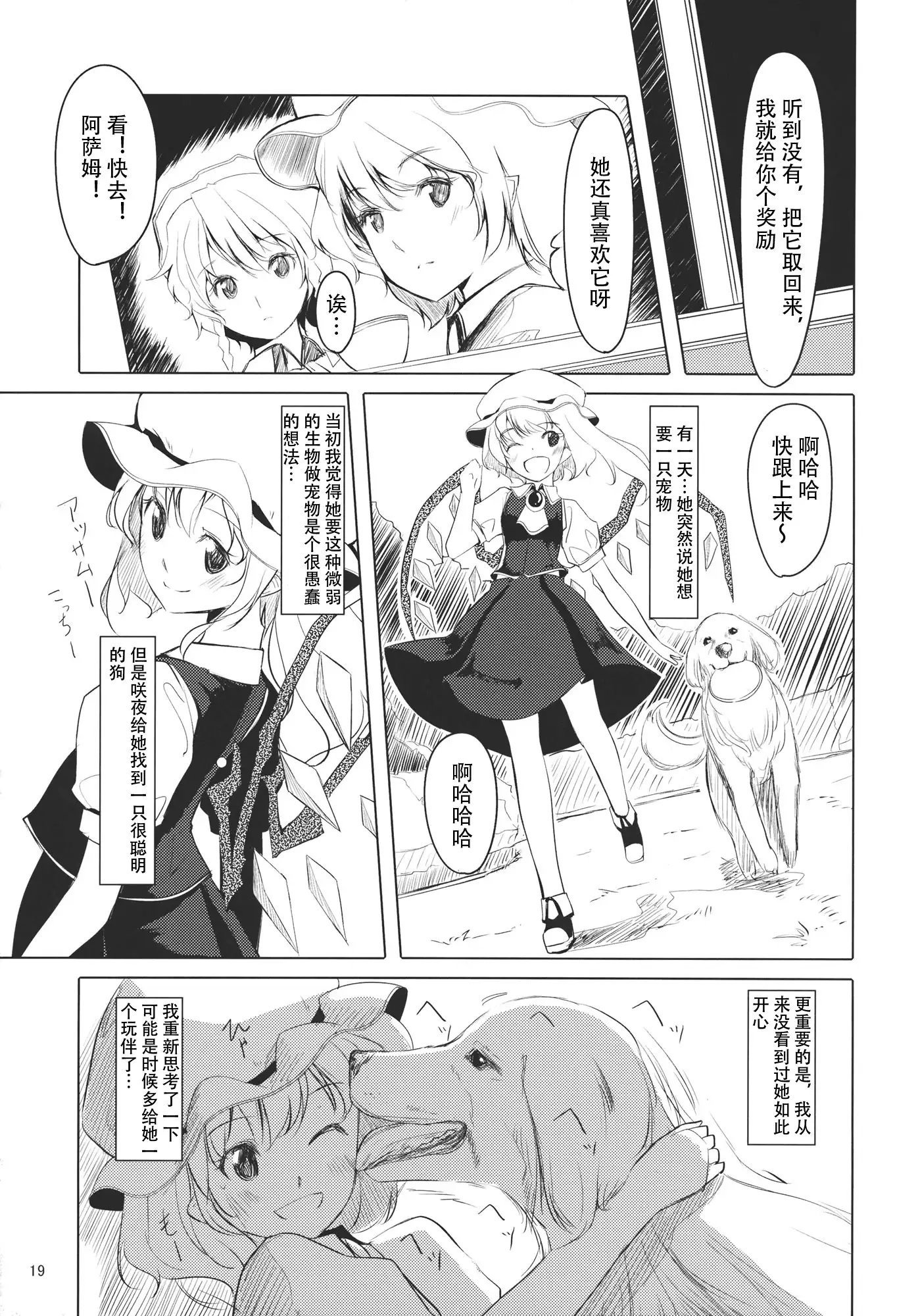 Flan-chan Infinity
