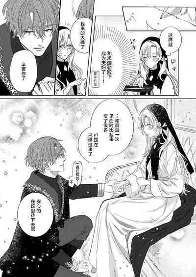 Ai ga Omoi Kishi Koushaku wa, Tsuihou Reijou no Subete o Ubaitsukushitai. | 骑士公爵爱意深重，想要索取放逐千金的一切。 1-2