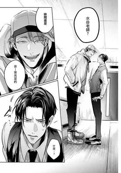 Ore no Seito wa Kawaikunai | 我的学生一点也不可爱 Ch. 1-4