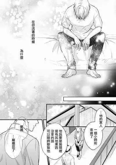 Fukagyakusei no Himawari | 不可逆的向日葵 Ch. 1-4