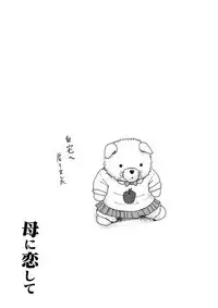 Haha ni Koishite Part 2 < Remake Ban >