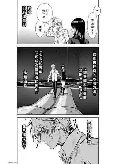 Chijou Hyakkai Ch21-25 Chinese Version「地上100阶」個人翻譯