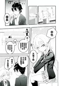 (C89) [Syukurin (Syukurin)] Iroha ~Reverse~ (Yahari Ore no Seishun Love Come wa Machigatteiru.) [Chinese] [清純突破漢化]