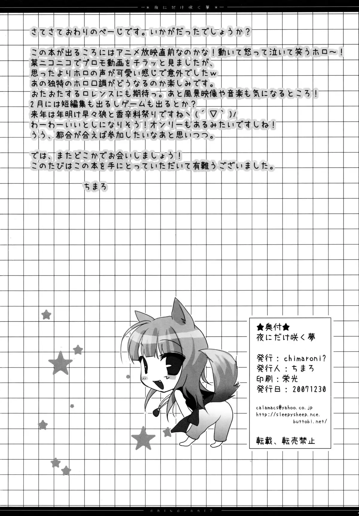 Yoru ni Dake Saku Yume