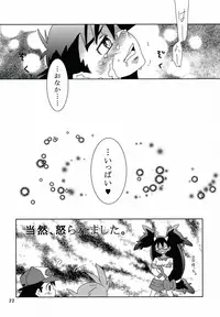 (C80) [Rame (Kagemusha, U-ko)] Tasting Time, Honban (Pokémon)