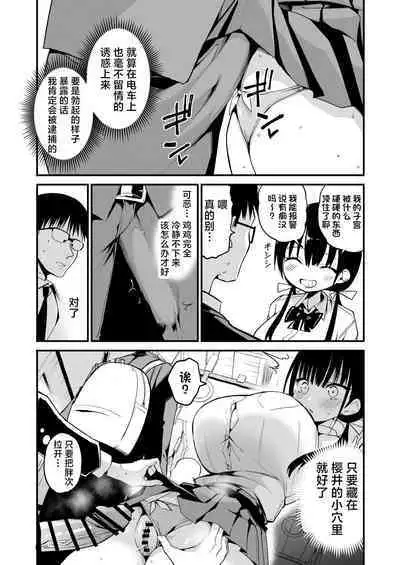 Kanojo no Imouto ga Kyonyuu MiniSkir JK de Koakuma-kei 5