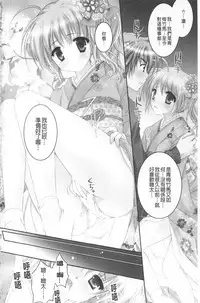 [Kanna Satsuki] Purupuru HEARTS | 顫動著的HEARTS [Chinese]