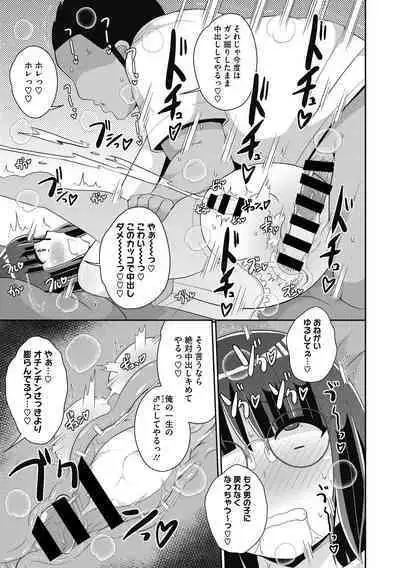 [Chinzurena] Mesu Danshi ni Goyoujin