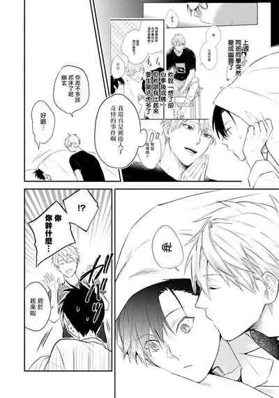 Asagao wa Yoru kara Saku | 牵牛花自夜间绽放 Ch. 1-2