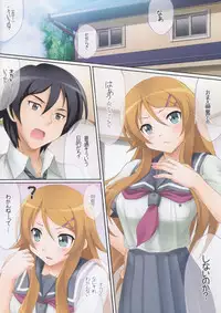 (C78) [Uninigumi (Kakiemon, Unini Seven)] Kirino Kawaiiyo Kirino (Ore no Imouto ga Konna ni Kawaii Wake ga Nai)