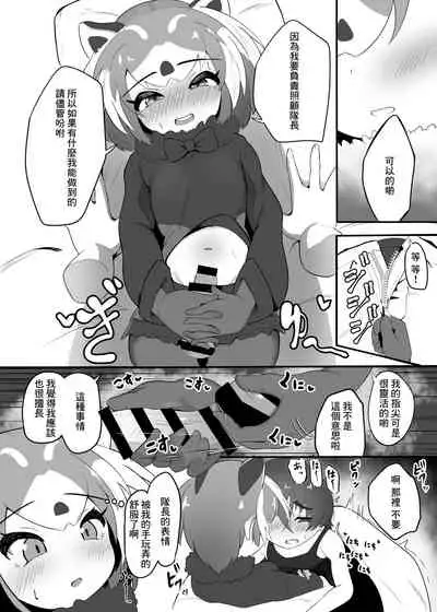 [Dull Zodesadehai (Dull)] Lesser Panda no Ecchi na Hon | 小熊貓的做愛本 (Kemono Friends) [Chinese] [Digital]