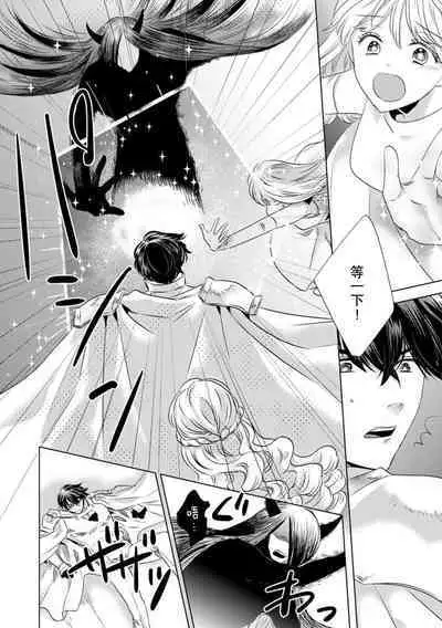 Dakareta Akuyaku Reijou wa, Gekihen Ouji no Dekiai Route ni Totsunyuuchuu!? | 被深拥的反派千金进入反套路王子的强宠攻略线!? 1-7