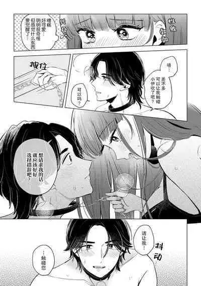 [Ma yo] hentai keiyaku shimasen ka? Ikemen shashin-ka to hajimeru etchina kankei | 来签订变态契约？和帅哥摄影师开始色色关系 1-2 [Chinese] [莉赛特汉化组]