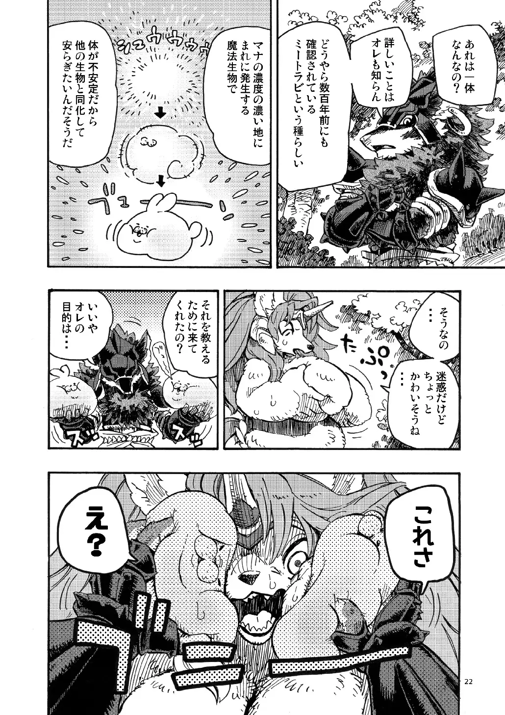 Legend of the Sacred Dog - LET'S OVER MORPHING