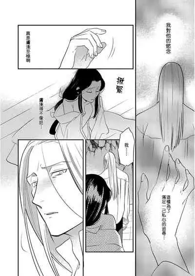 Oeyama suimutan utsukushiki oni no toraware hime | 大江山醉夢逸話 美麗的鬼與被囚禁的公主 Ch. 1-11