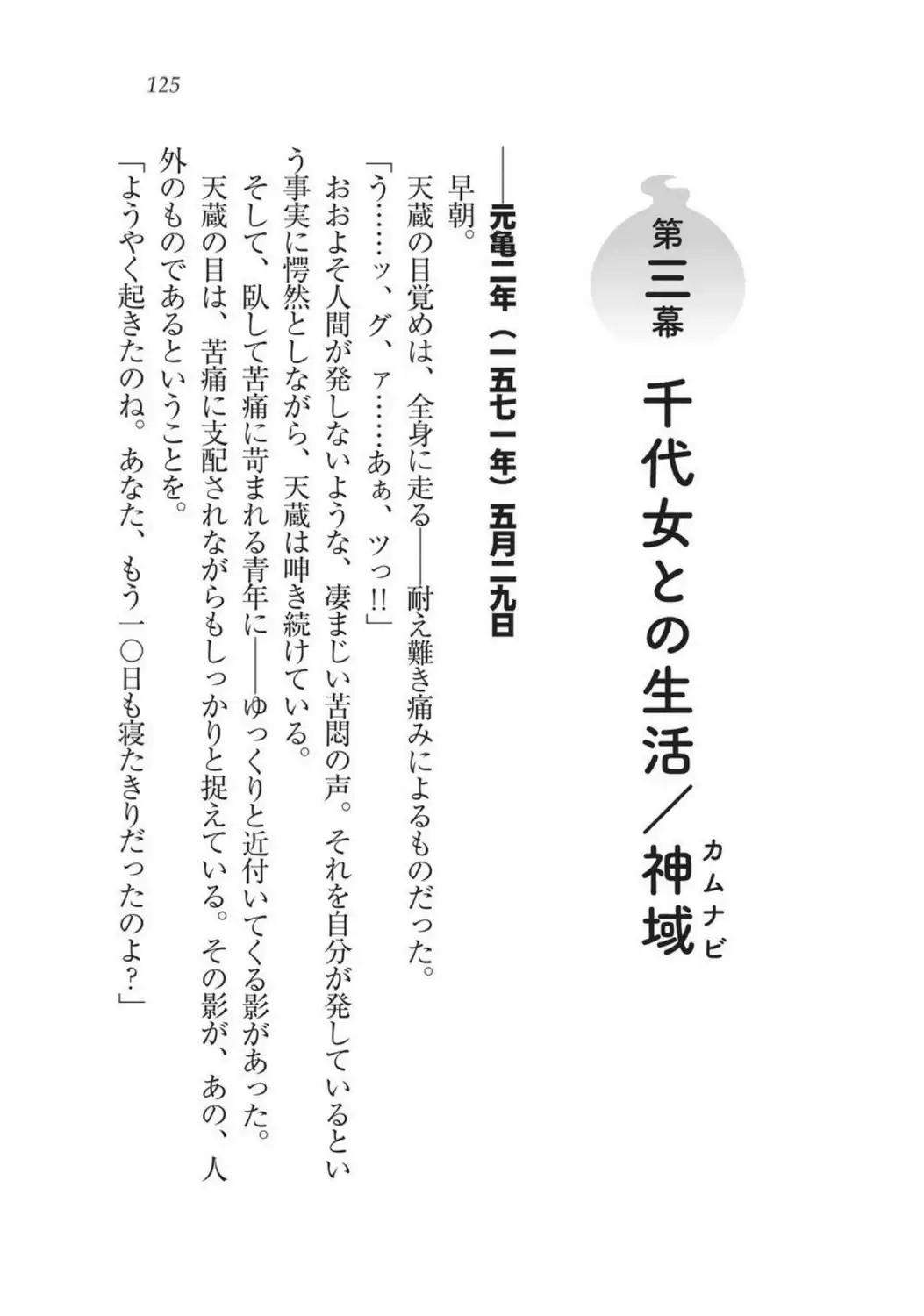 Sengoku Youko Kitan Mononoke Miko to Takeda no Shinobi