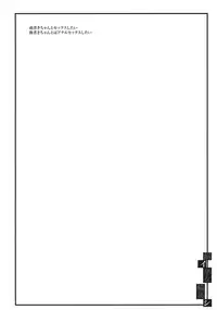 (C81) [Toriaezu(kari) (Tororo)] Kai Miko Mawashi (Touhou Project)