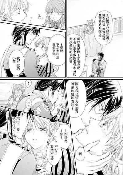 [Kei Shichiri Aimori Shizuku Mogita teringo] Megane Ōji no dekiai × wana ōkyū toshokan no midarana hirusagari | 眼镜王子的溺爱陷阱～王宫图书馆的淫乱午后～甜蜜陷阱 [Chinese] [莉赛特汉化组]