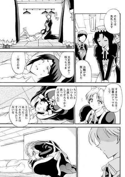 僕専属メイドが言うことを聞かない~夜のご奉仕で主従逆転!?~【増量版】
