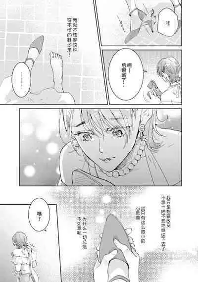 [Akira Syun / Honma Fumi] Bijo ka to Omottara Zetsurin Kedamono deshita ~Genderless Danshi wa Yoru no Nikushokujuu~ | 美女的外表之下潜藏着绝伦野兽～无性别男子在晚上其实是肉食动物～ 1-5 end [Chinese] [莉赛特汉化组]