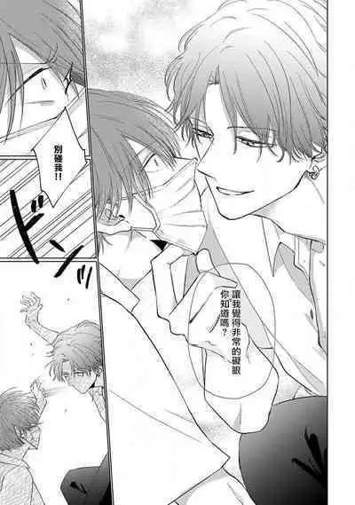 Mask Danshi wa Koishitakunai no ni 2 | 口罩男子明明不想恋爱2 Ch. 11-15