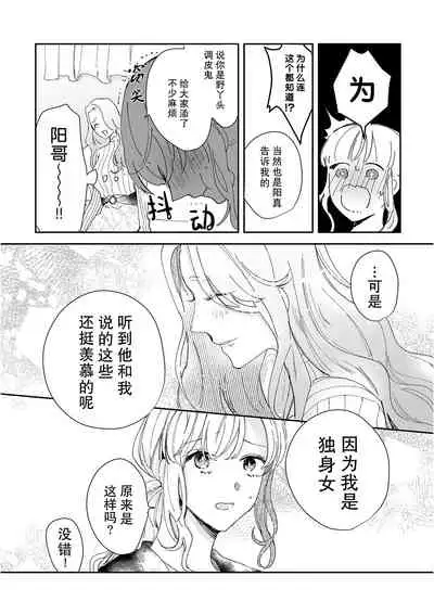 [Ryo] Osananajimi ja tarinai ~ seitai-shi no shigi wa yasashiku zuru i ~ | 无法满足于青梅竹马的关系~推拿师他的指技又厉害又狡猾~ Ch. 1-6 [Chinese] [莉赛特汉化组]