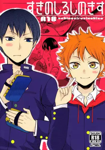 (MAKE A CHANCE) [ErotIs (Narita Kou)] Suki no Shirushi no Kisu (Haikyuu!!)