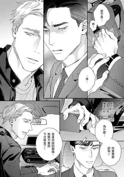 [Usui Iroha] Under My Skin | 肌肤之下 Ch. 1-3 [Chinese] [拾荒者汉化组] [Digital]