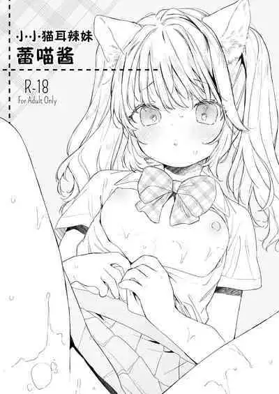 Chiccha na Nekomimi Gal no Reinya-chan | 小小猫耳辣妹蕾喵酱