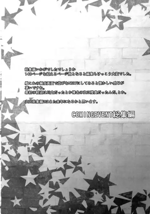 COMING EVENT Soushuuhen