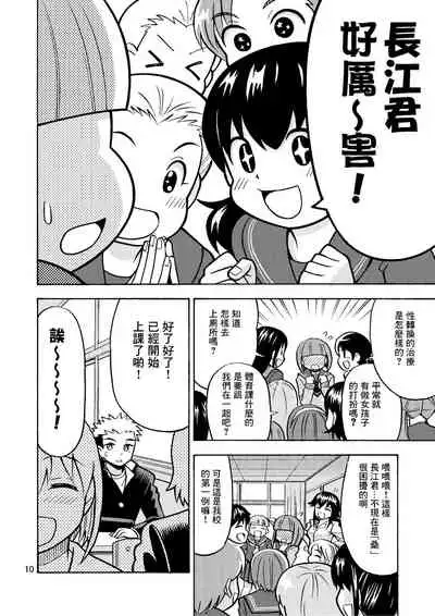 Boku ga Onna ni Naru made wa TS Kanojo 3