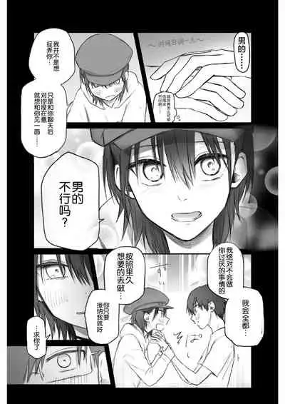 Matching shita Otokonoko Bitch ni M Kaika saserareta Nonke Zeme