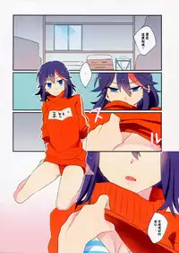 (C90) [Kirikiri (Anko)] Ryuuko-chan to Shitai Koto (Kill la Kill) [Chinese] [CE家族社]